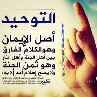 Telegram: Contact @Abu_MusaabAnwar