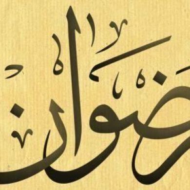 ሪድዋን ኢብኑ የሕያ Profile Picture