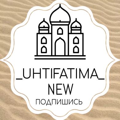uhtifatima