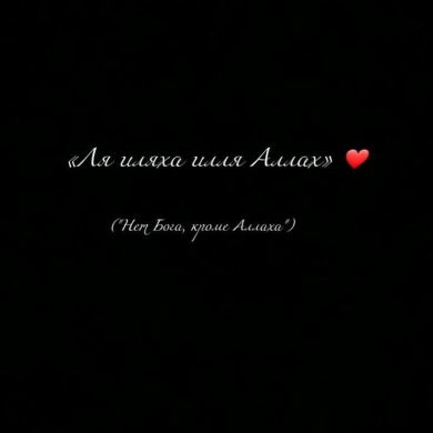 Альхамдулиллаh Мусул