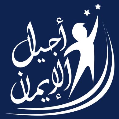 agyal al eyman profile picture