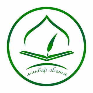 Telegram: Contact @minbarsveta1