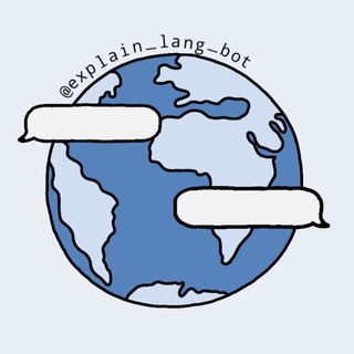Telegram: Launch @explain_lang_bot