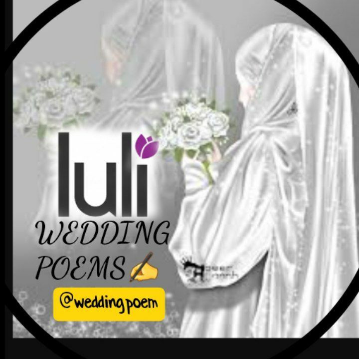 ሉሊ የሰርግ ግጥሞች