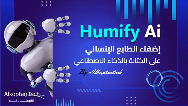 Humify AI مُحسّن الذكاء الاصطناعي المجاني من Alkoptantech
