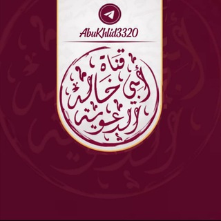 Telegram: View @AbuKhlid3320