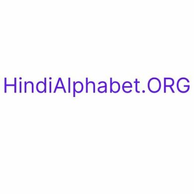 hindialphabet Org