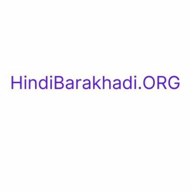 Hindi Barakhadi