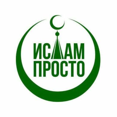 Ислам - это просто profile picture