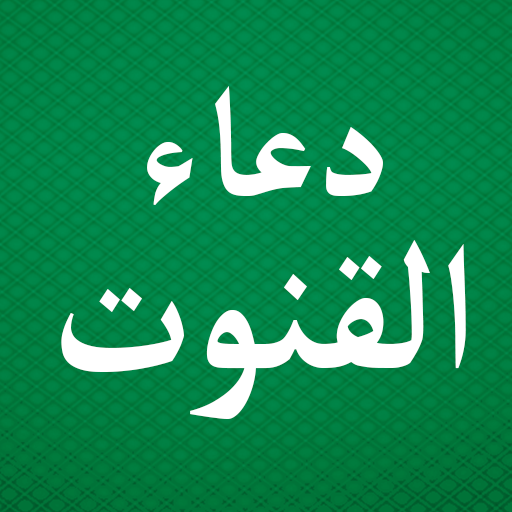 Dua e Qunoot - Islamic - Apps on Google Play
