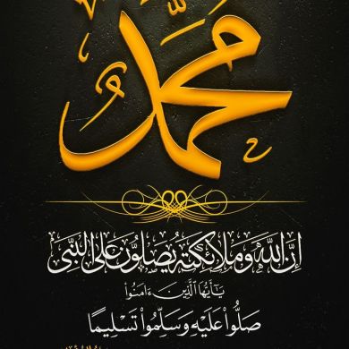 السنة النبوية