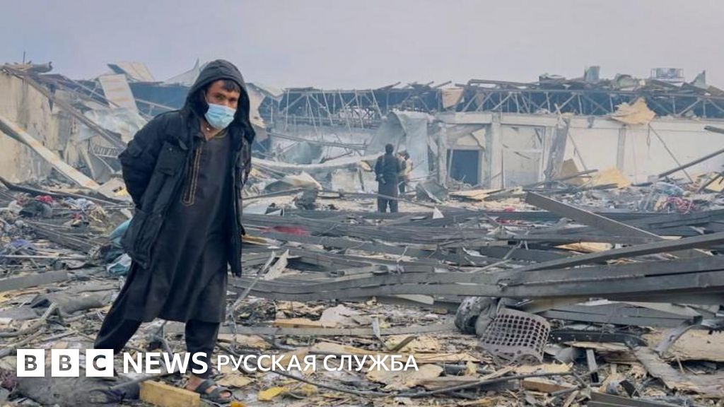 В Кабуле в результате удара по центру реабилитации наркозависимых погибли более 100 человек - BBC News Русская служба