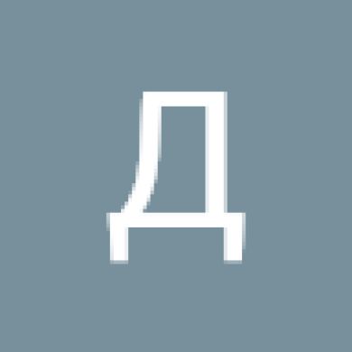 Димитрий Иванько