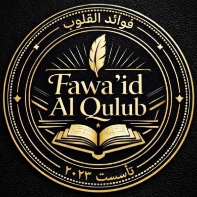 Fawaid Al Qulub Profile Picture